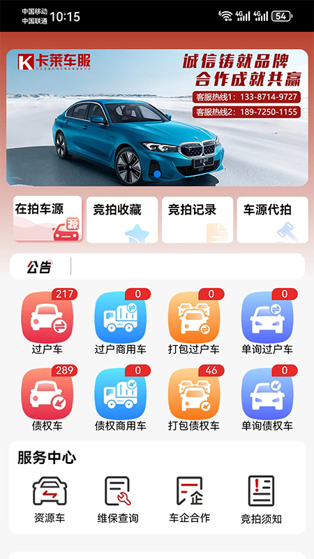 卡莱车服截图1
