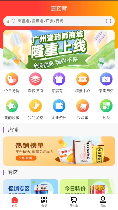 壹药师截图2