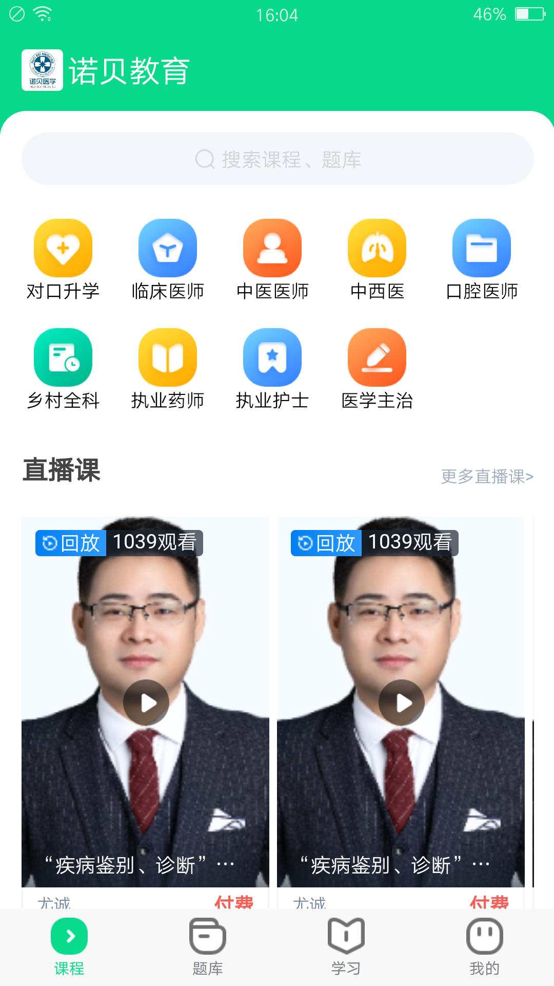 诺贝教育截图1
