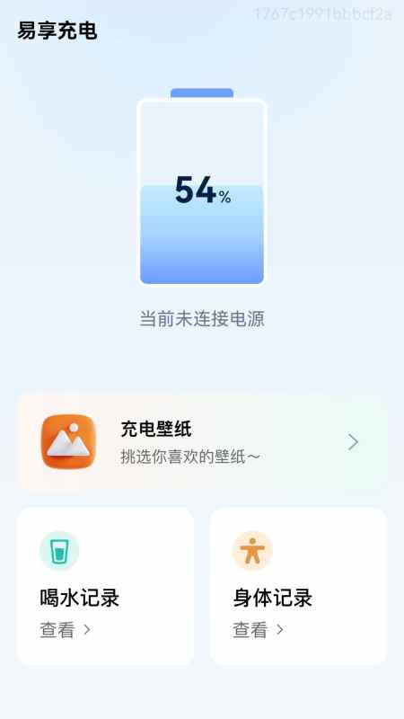 易享充电截图2