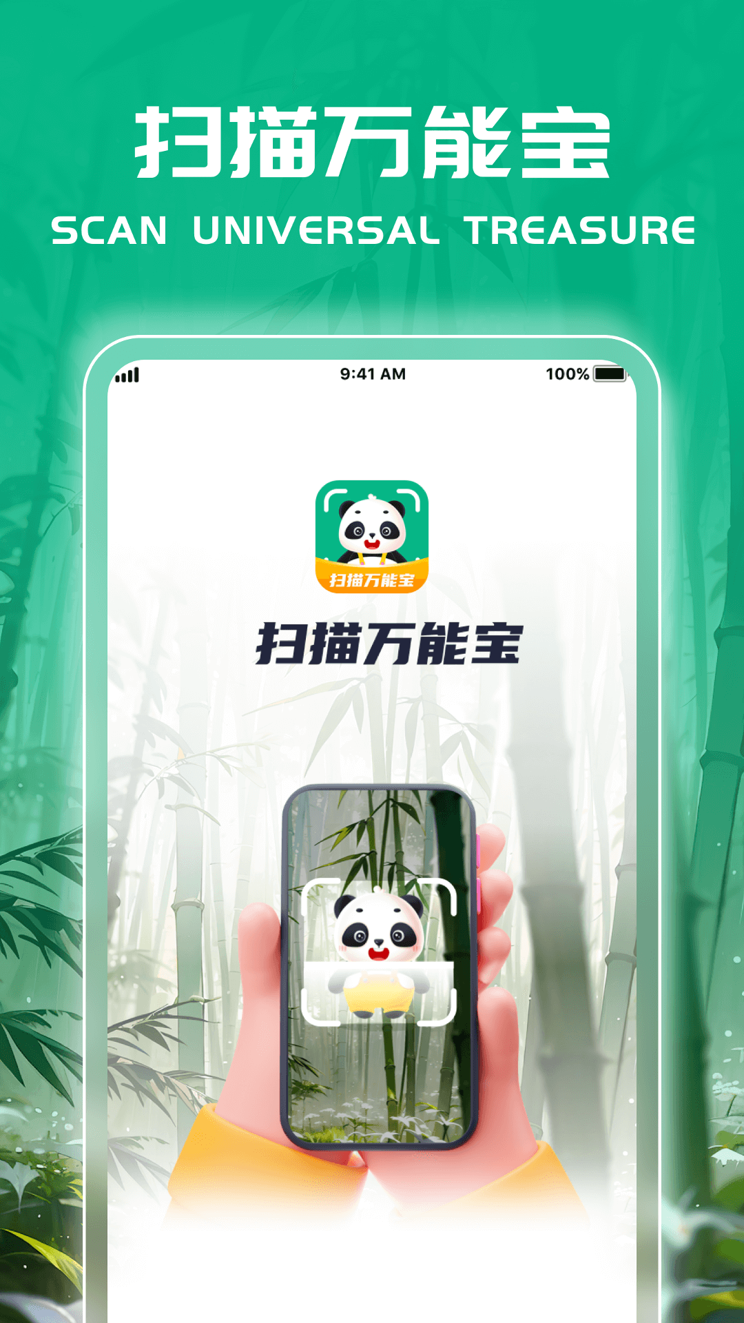 扫描万能宝截图1