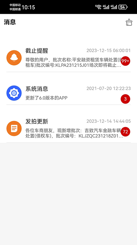 卡莱车服截图4