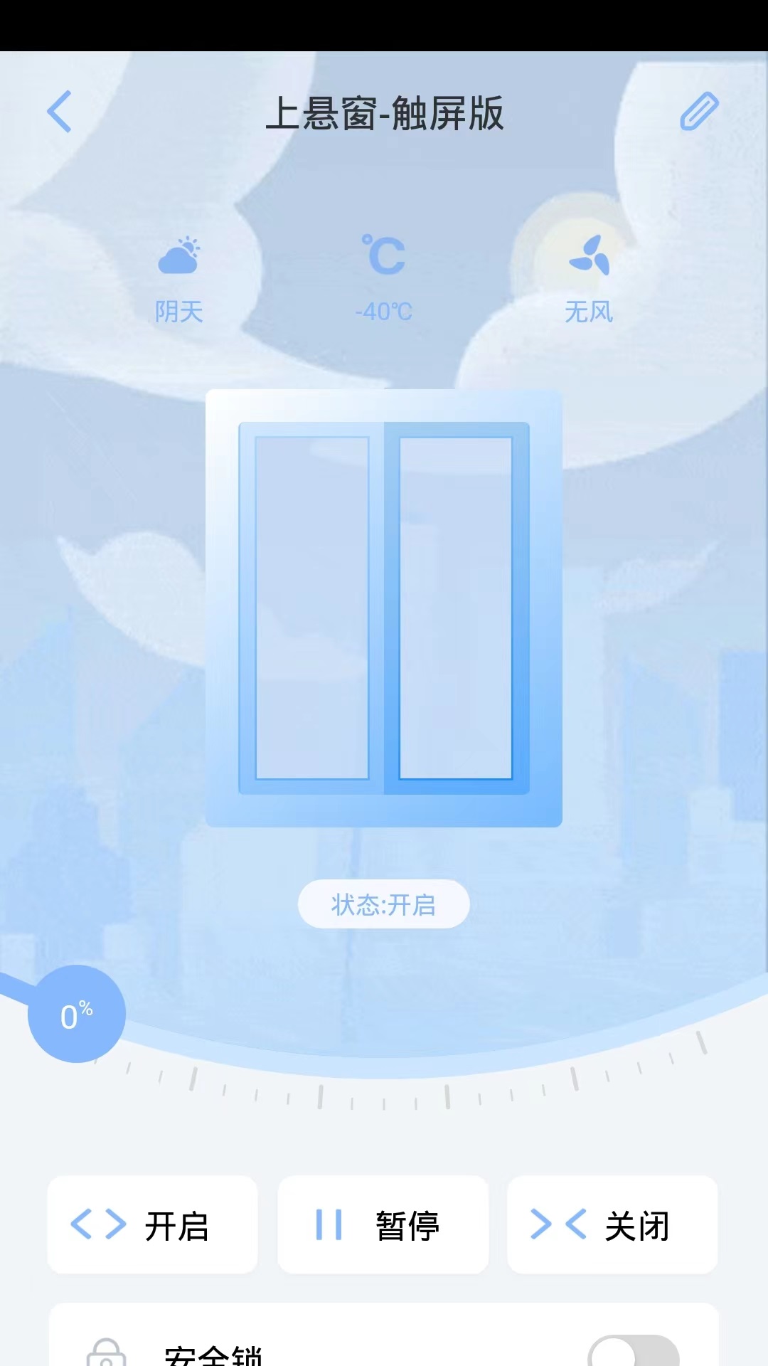 探家智能家居截图2