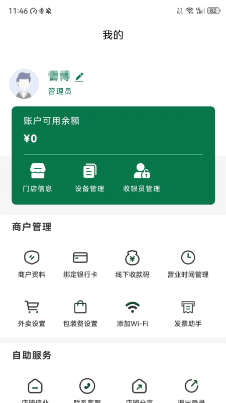 农信惠商户截图4