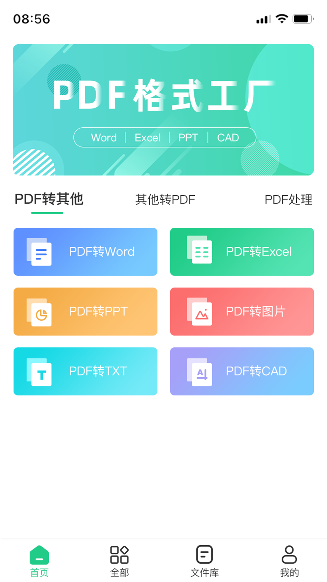 pdf格式转换工具截图2