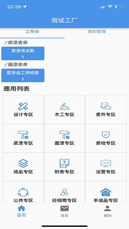 阳升智联截图2