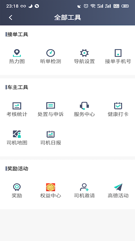 昆明打车司机截图4