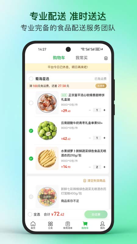 蜀海星选截图2