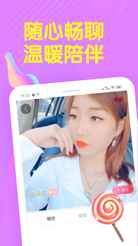 爱交友截图2