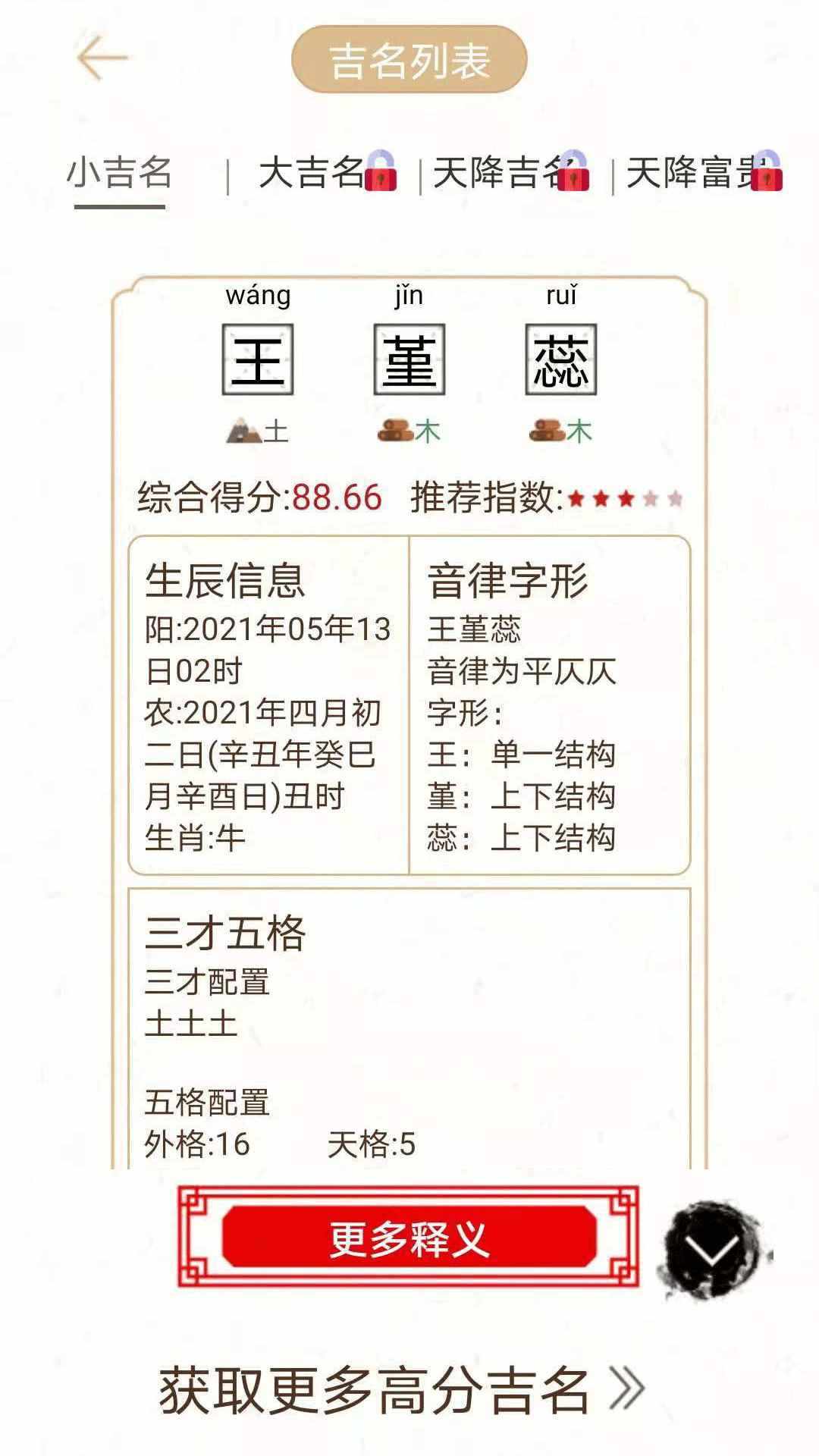 经典起名截图3