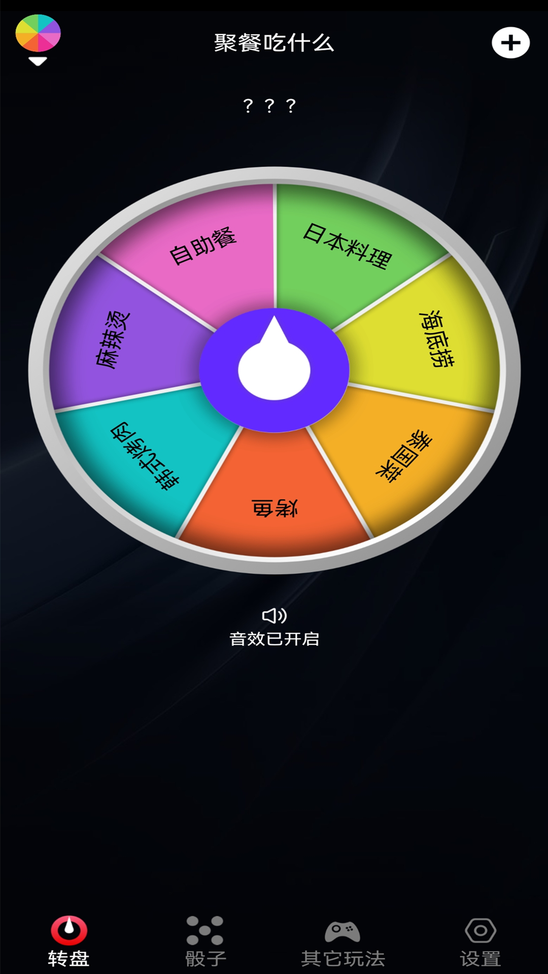 大转盘再决定截图