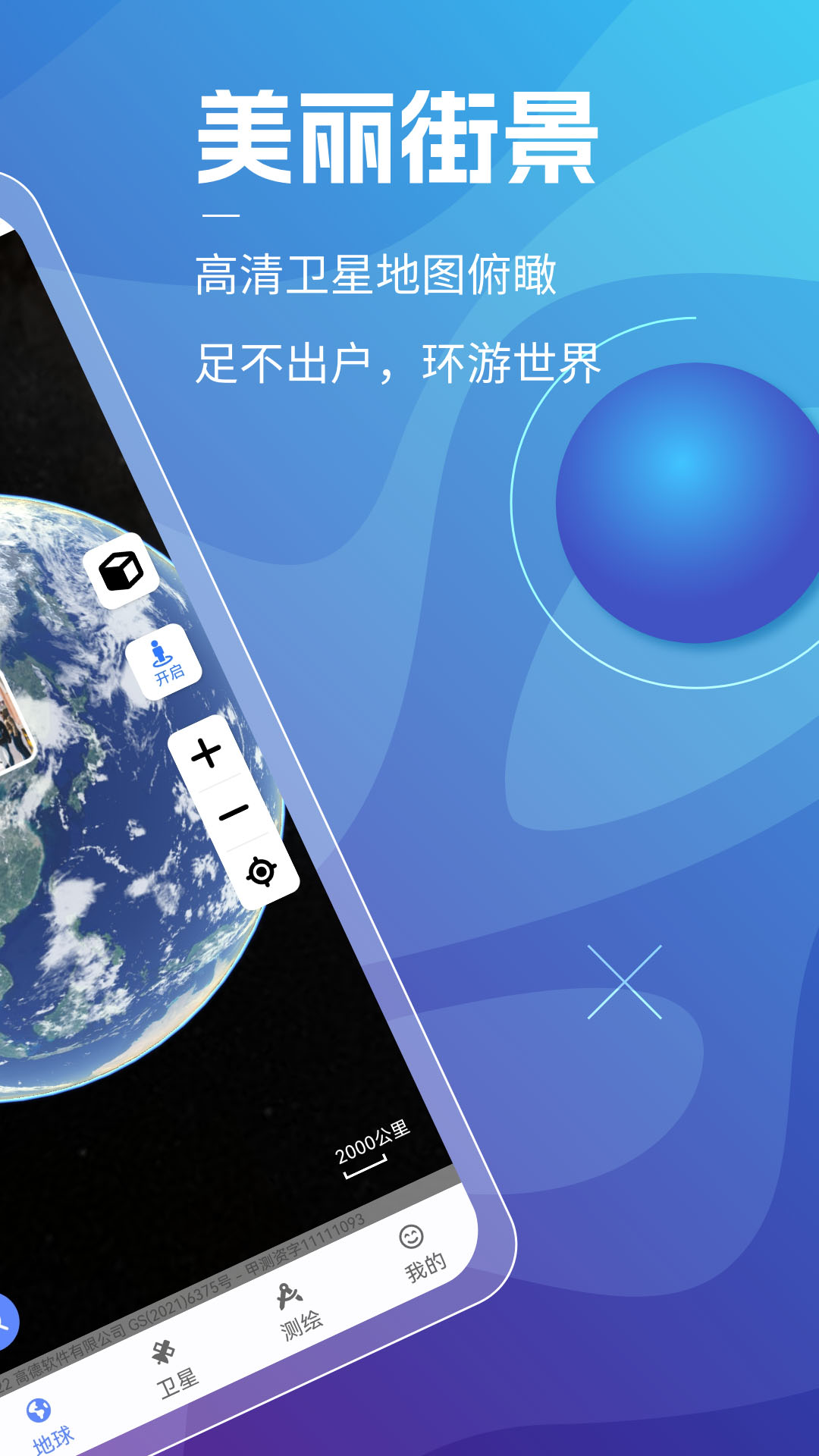 天眼3d高清地图截图2