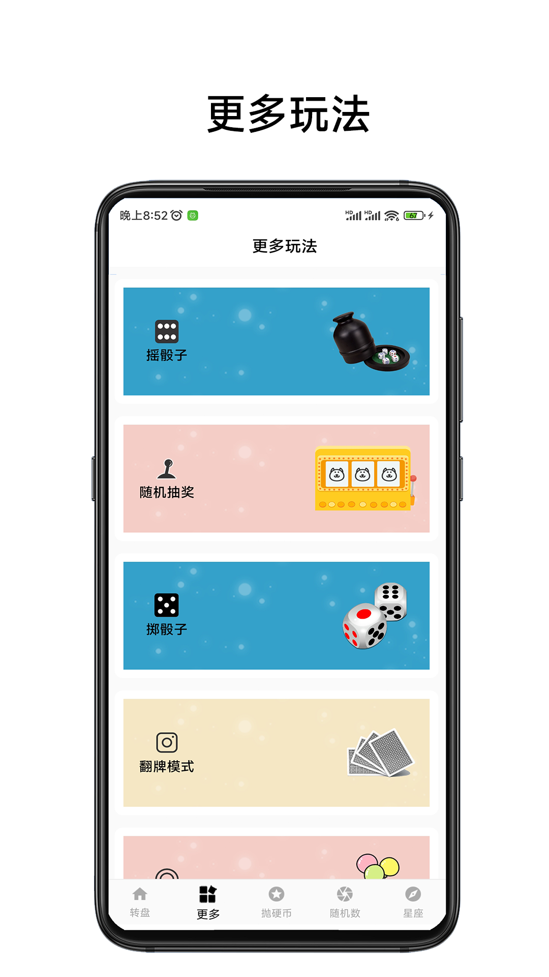 小转盘易决定截图3