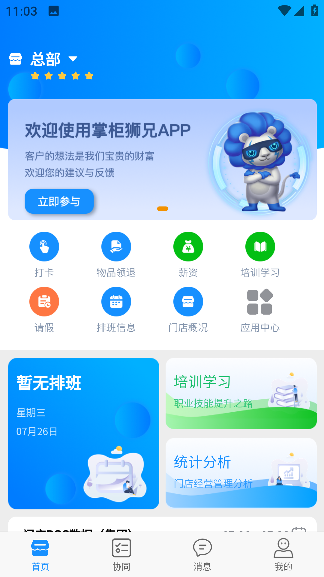 掌柜狮兄截图2