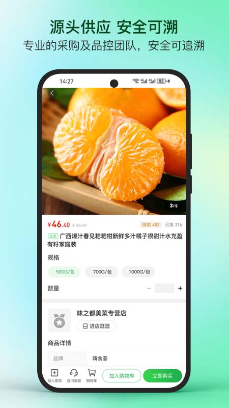 蜀海星选截图4
