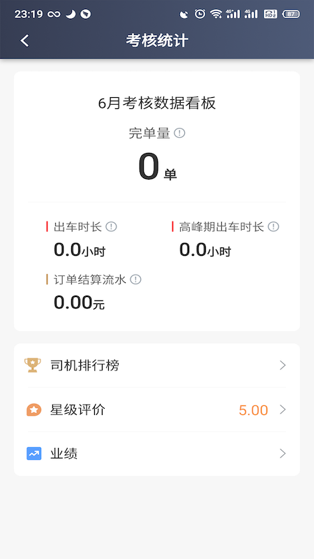 昆明打车司机截图5