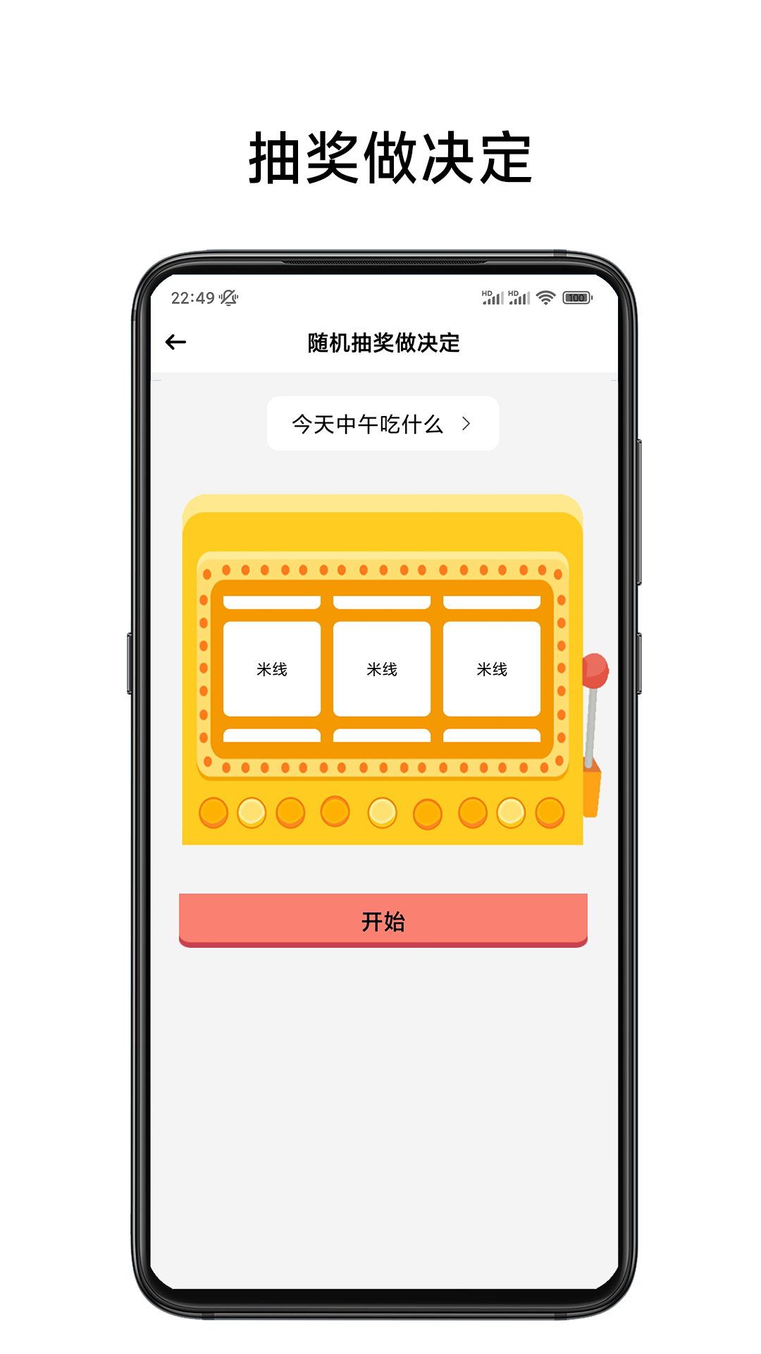 小转盘易决定截图5