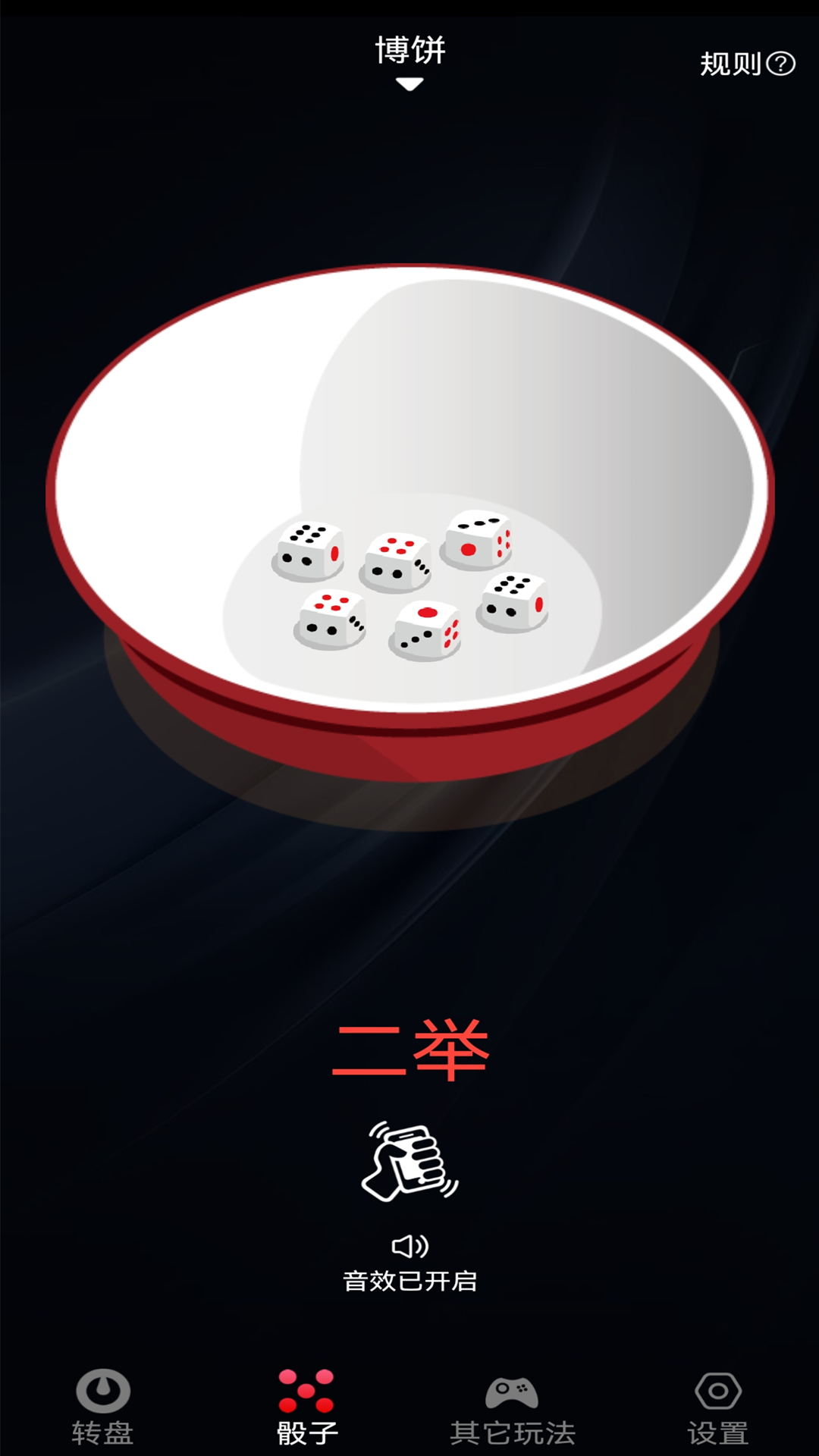 大转盘再决定截图