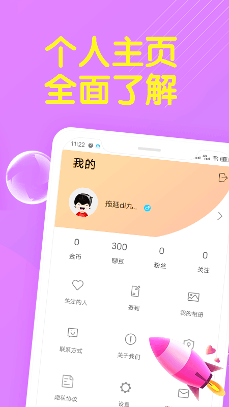 爱交友截图3