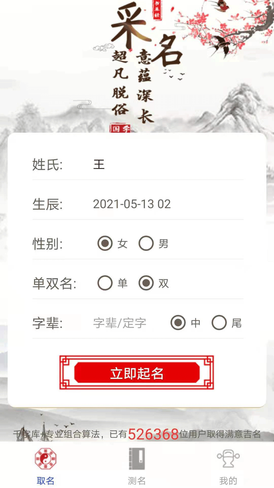 经典起名截图1