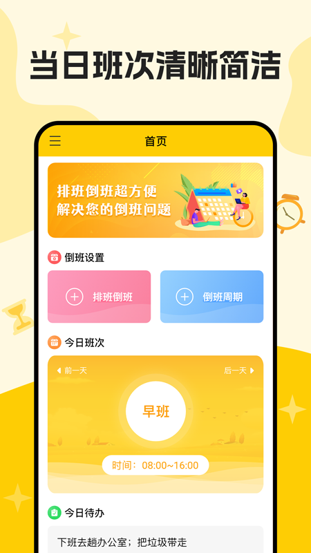 口袋倒班表截图1