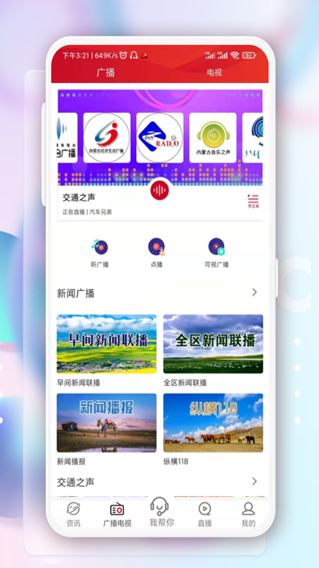 奔腾融媒截图3