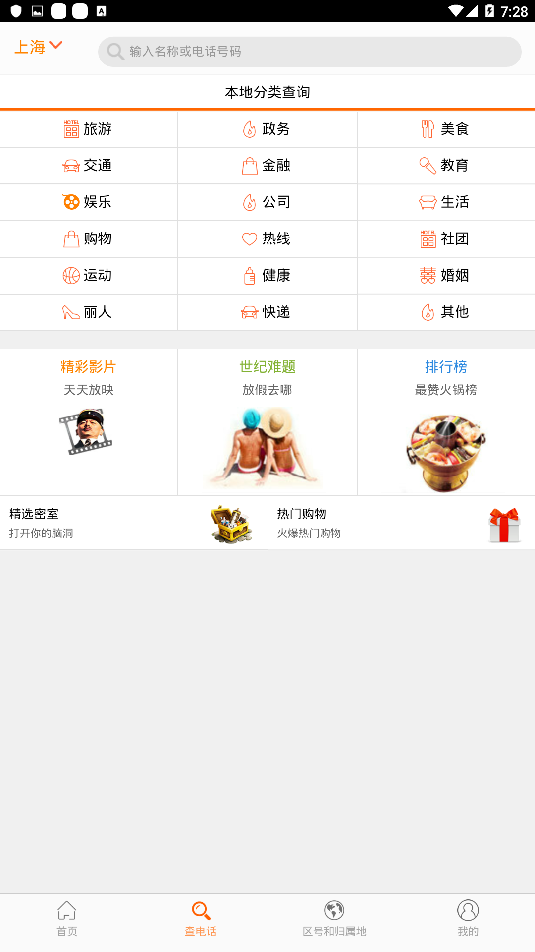 查电话截图2