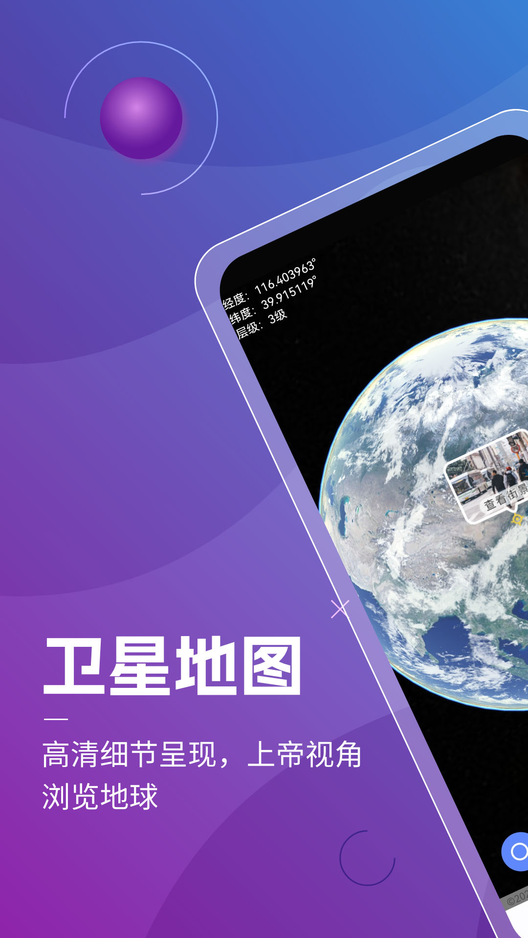 天眼3d高清地图截图1