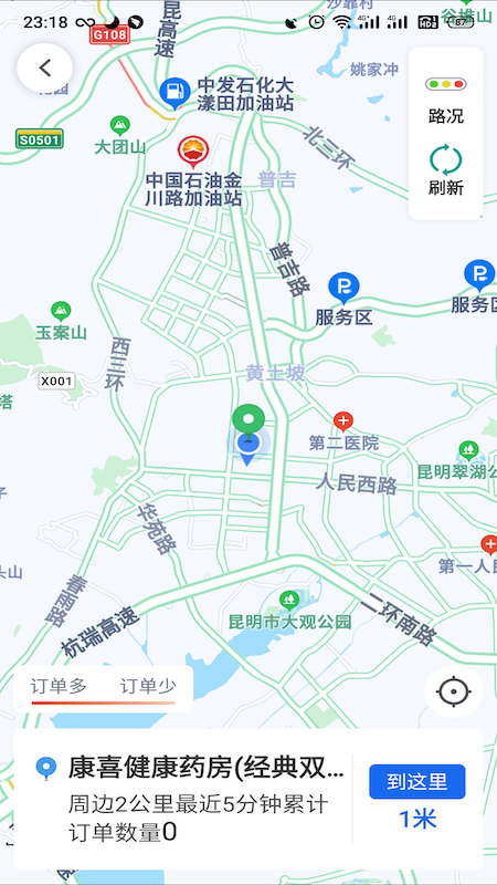 昆明打车司机截图3