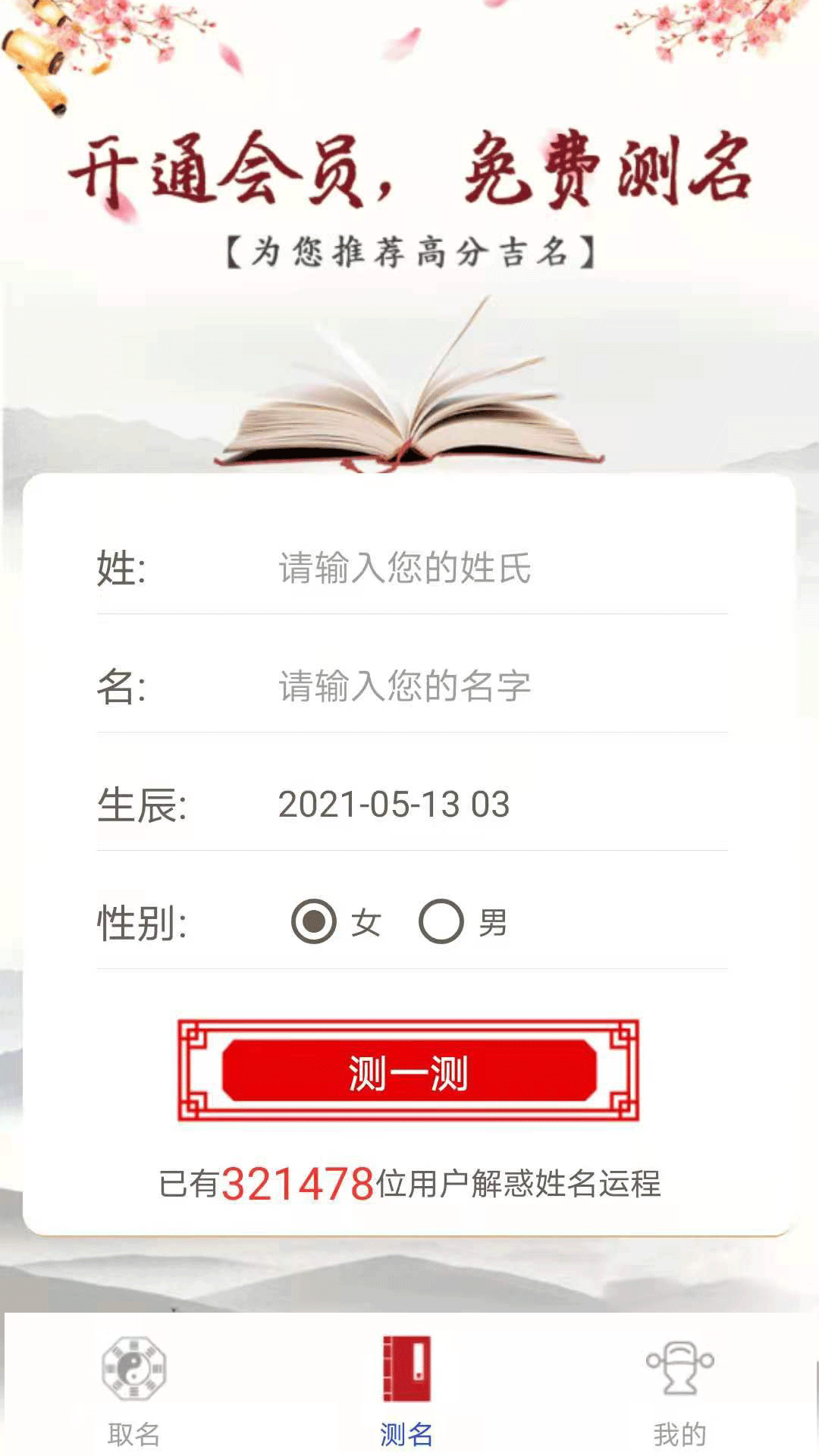 经典起名截图2