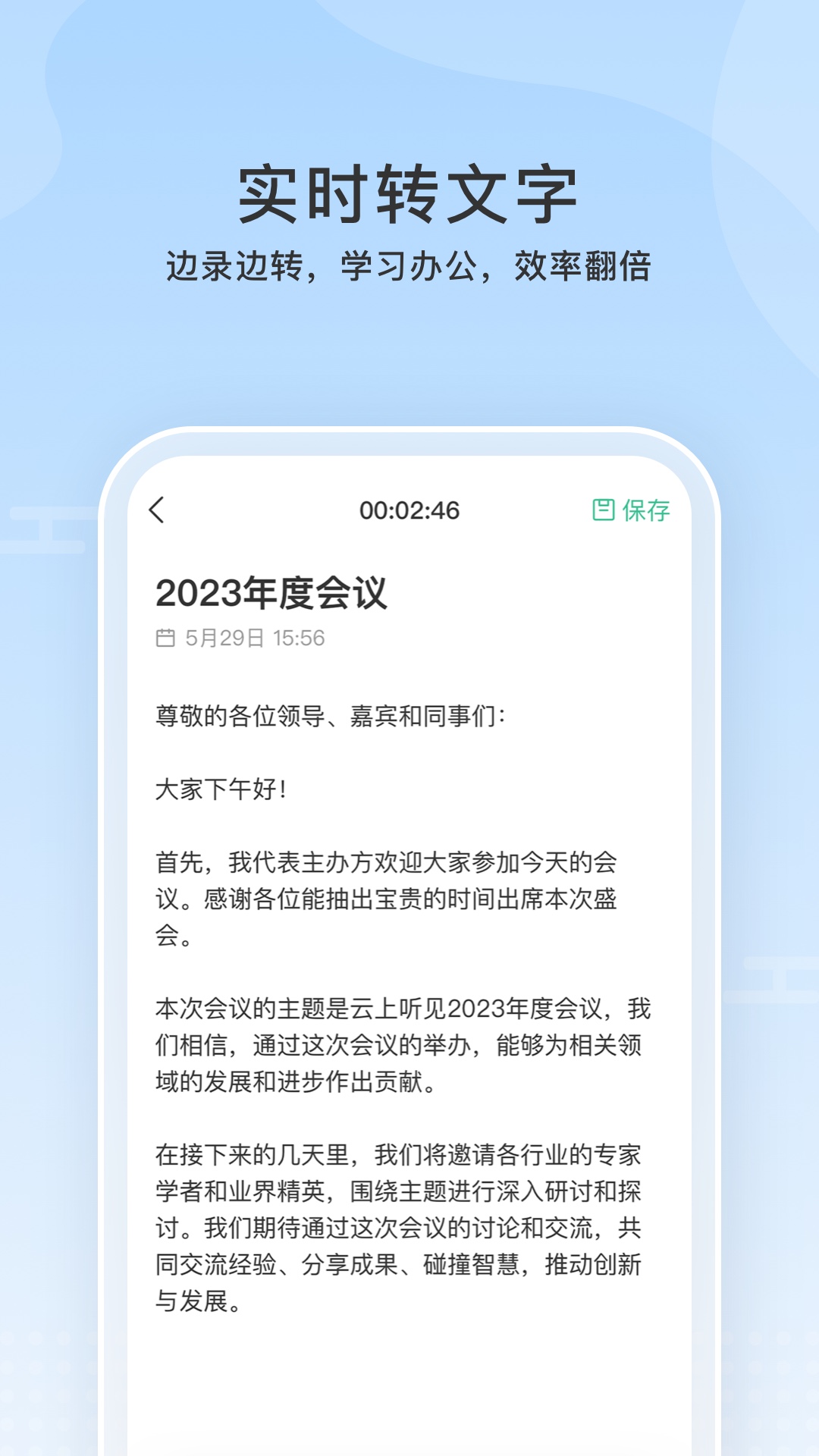 云上听见截图1