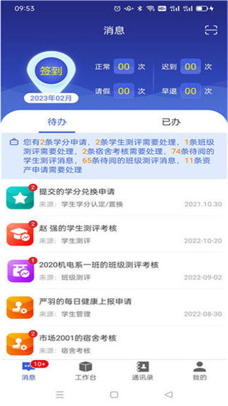 职教智办截图1