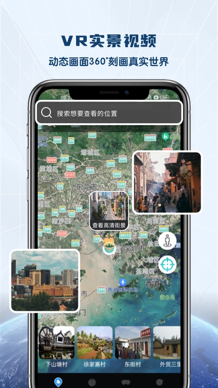 全景vr高清地图截图1