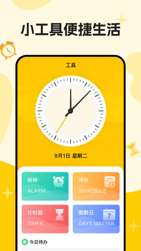 口袋倒班表截图2