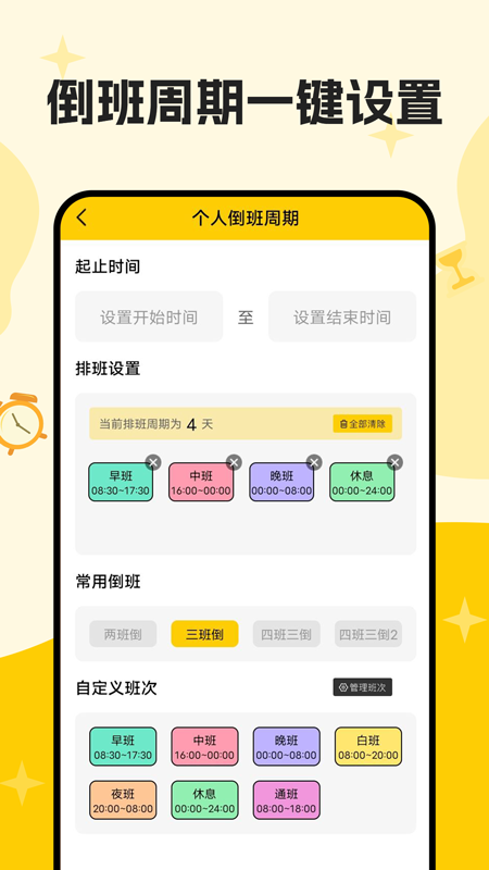 口袋倒班表截图3