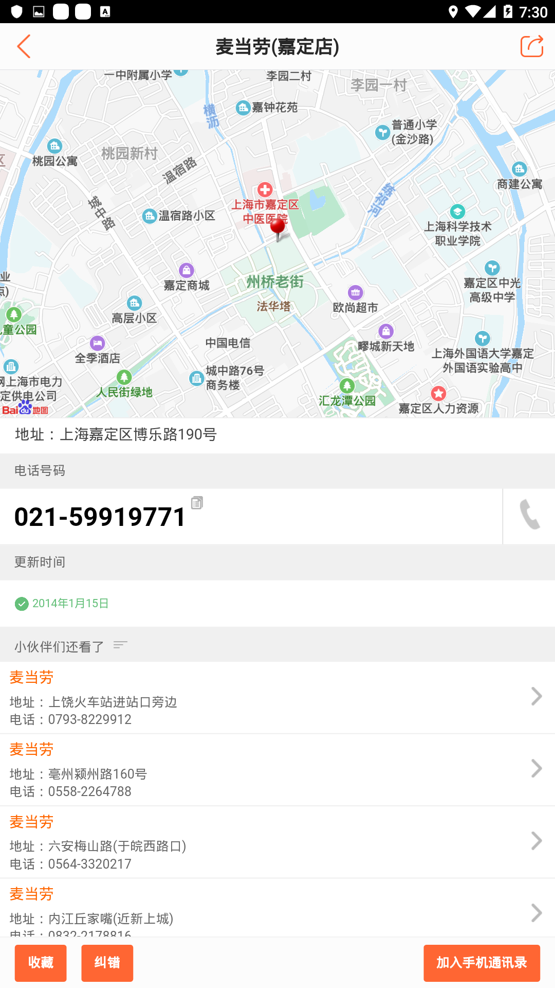 查电话截图5