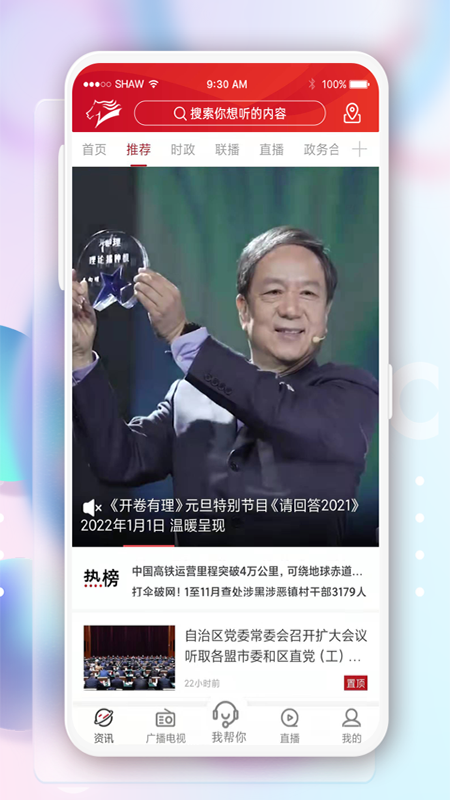 奔腾融媒截图1