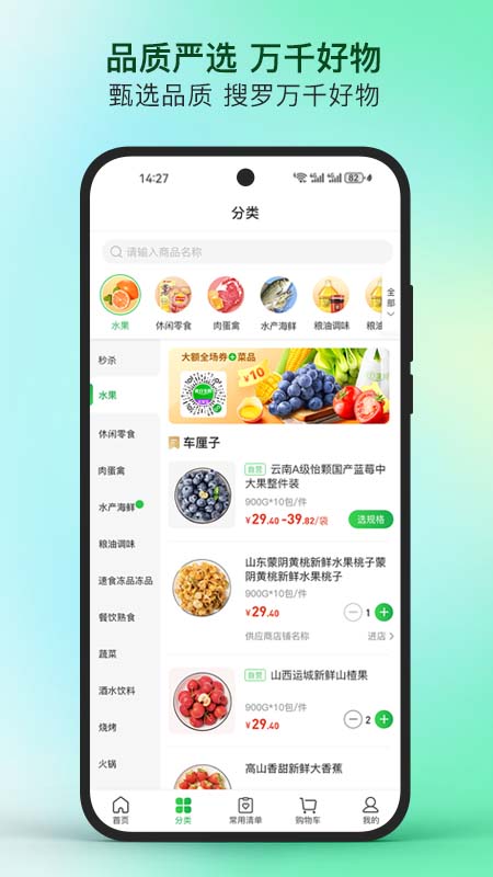 蜀海星选截图1