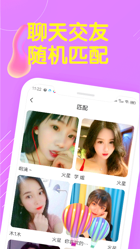 爱交友截图1