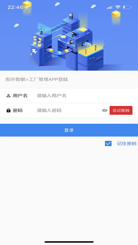 阳升智联截图1