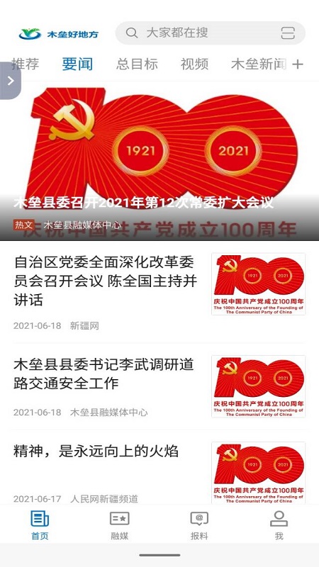 木垒好地方截图2