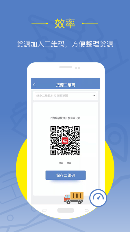 延强润杨货主截图2