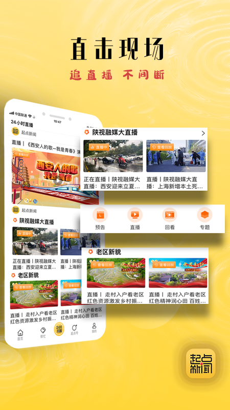 起点新闻截图3