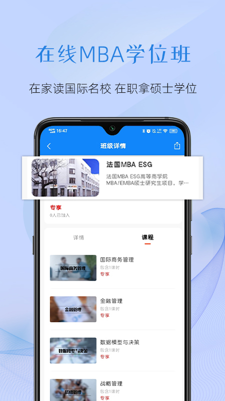 至简国际商学截图2