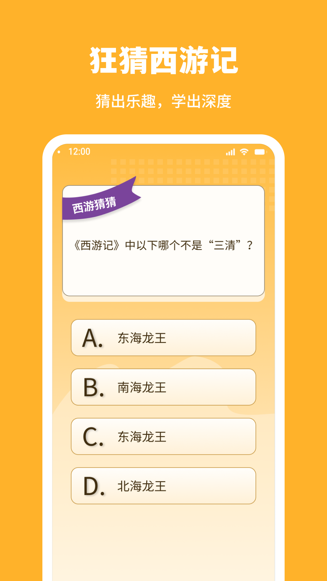 狂猜西游记