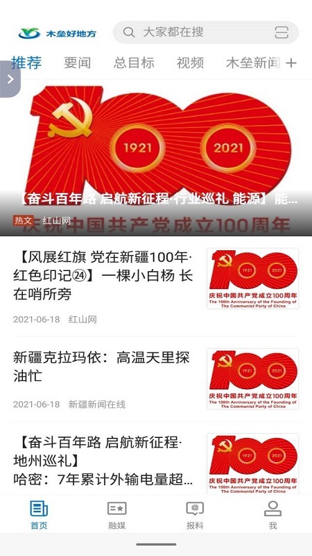 木垒好地方截图1