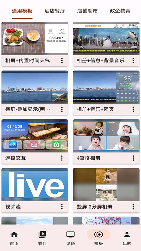 诚现广告机截图5