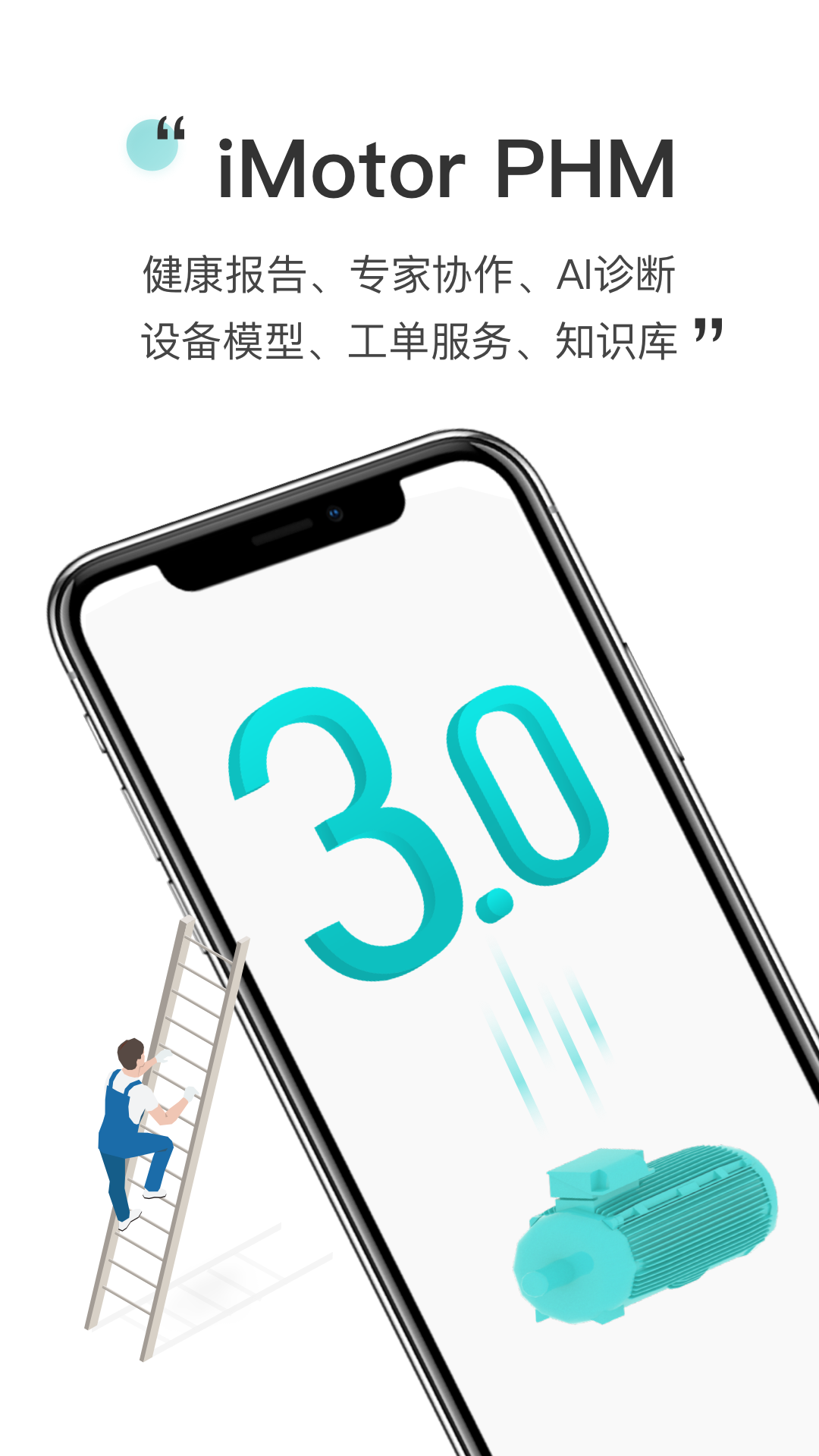 phm健康管理截图1