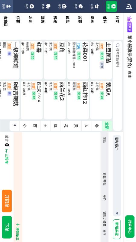 菜小秘平板端截图2