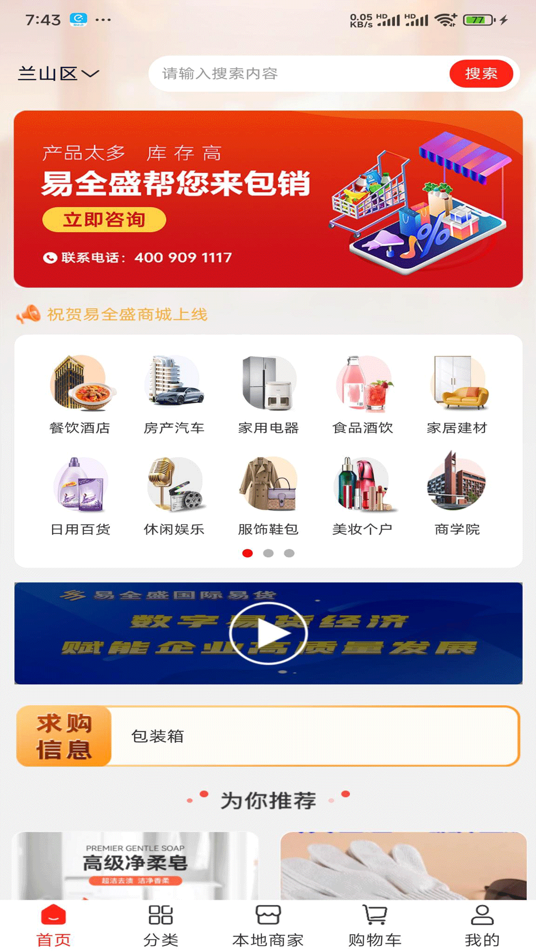 易全盛国际易货截图1
